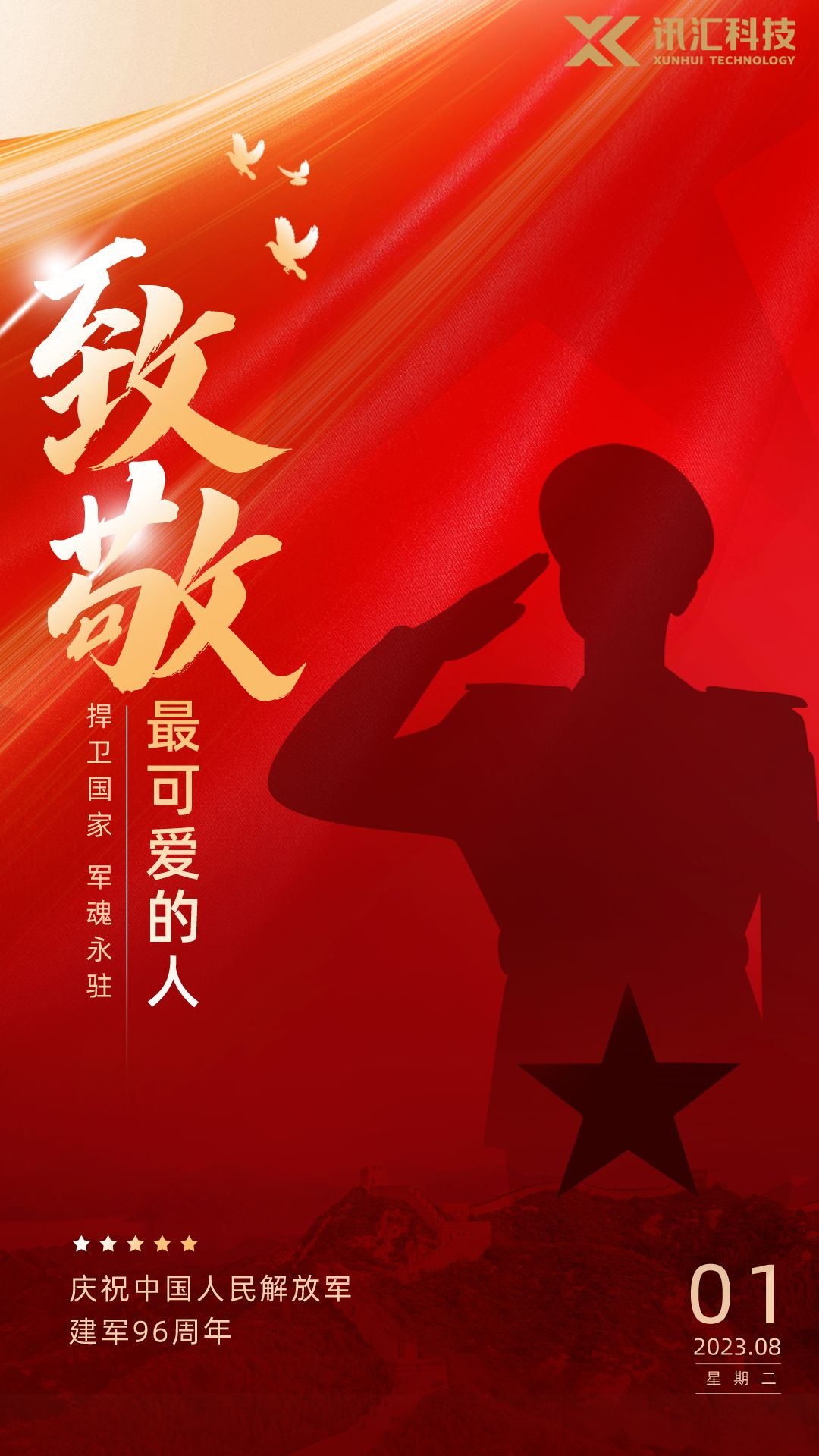 八一建军节.png