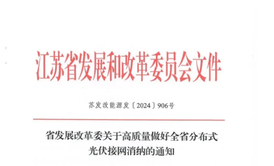 前沿 | 江苏：试点开展分布式光伏聚合参与省内绿电交易