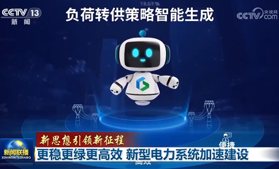 前沿 | 国家电网发布首个人工智能“调度员”