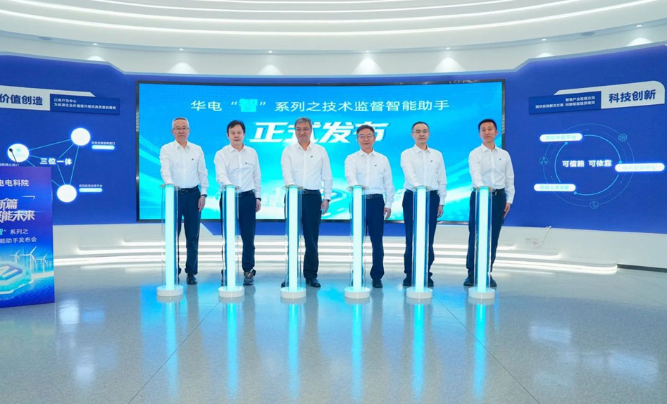 前沿 | 发电领域首个！华电发布