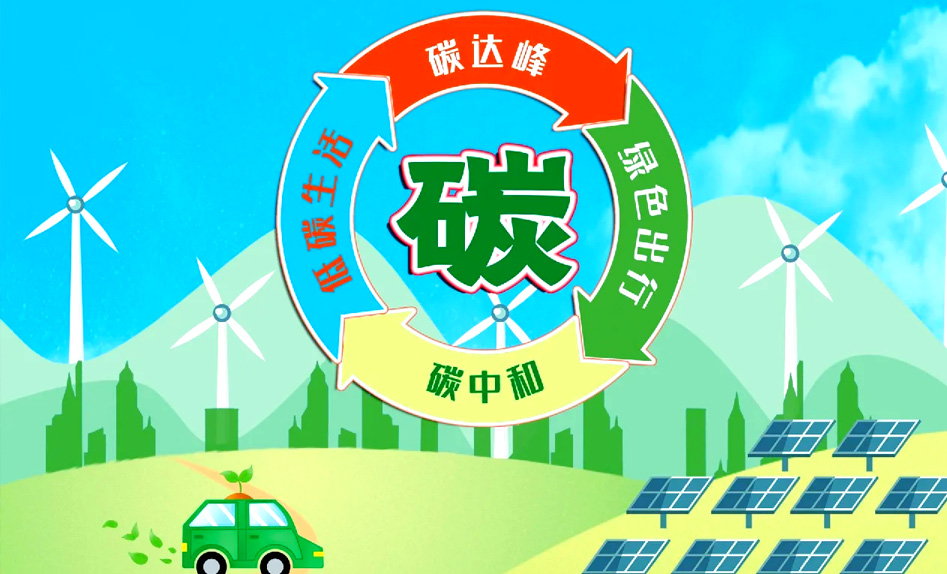 聚焦 | 南方电网将组建网级“双碳”服务公司