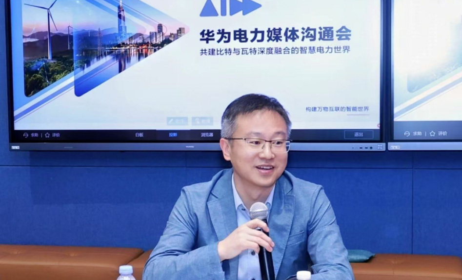 华为与伙伴共同推动新能源智慧化进程