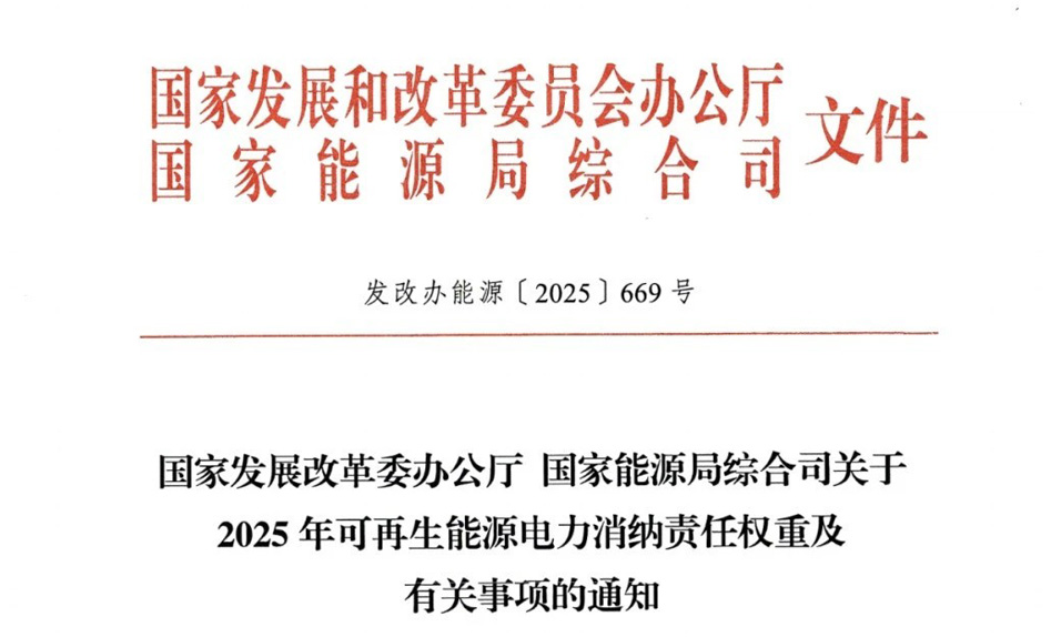 聚焦 | 强制消纳绿电：钢铁、水泥、多晶硅、电解铝、新建数据中心等5大领域！（附责任权重比例）