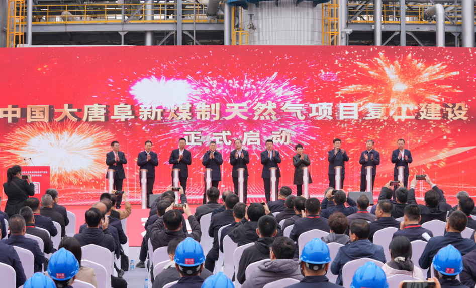 中国大唐阜新煤制天然气项目复工建设