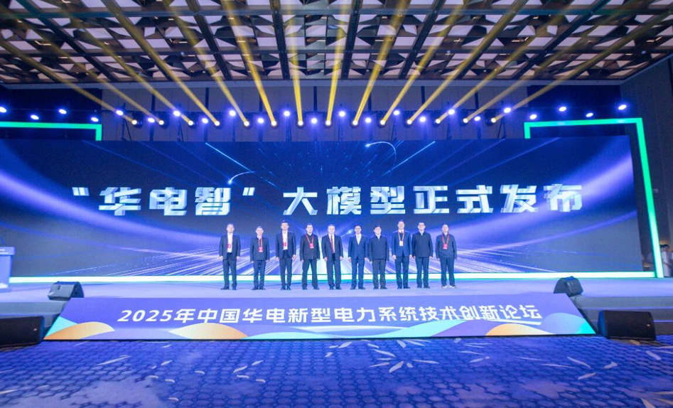 【重磅】华电集团也发布大模型了！