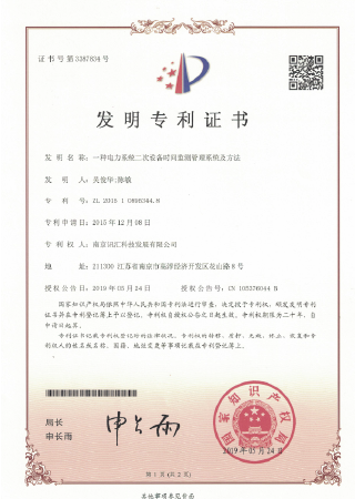 一种电力系统二次设备时间检测管理系统及方法