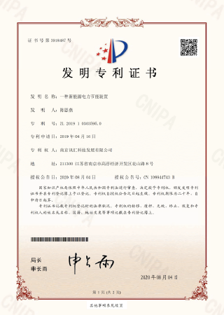 一种新能源电力节能装置