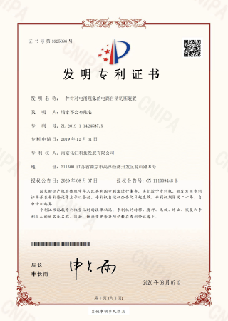一种针对电涌现象的电路自动切断装置