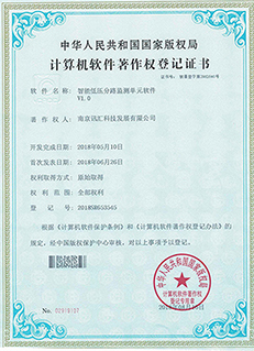 智能低压分路监测单元软件V1.0