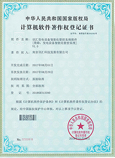 讯汇变电设备智能化管控系统软件V1.0