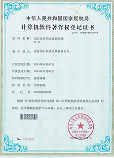 讯汇时间同步监测系统软件V1.0