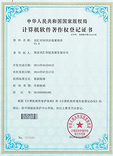 讯汇时间同步装置软件V1.0